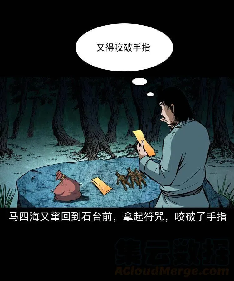 五十八话 又见青囊尸典 第61页