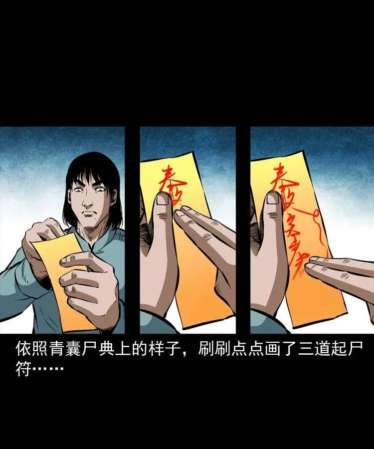 五十八话 又见青囊尸典 第62页