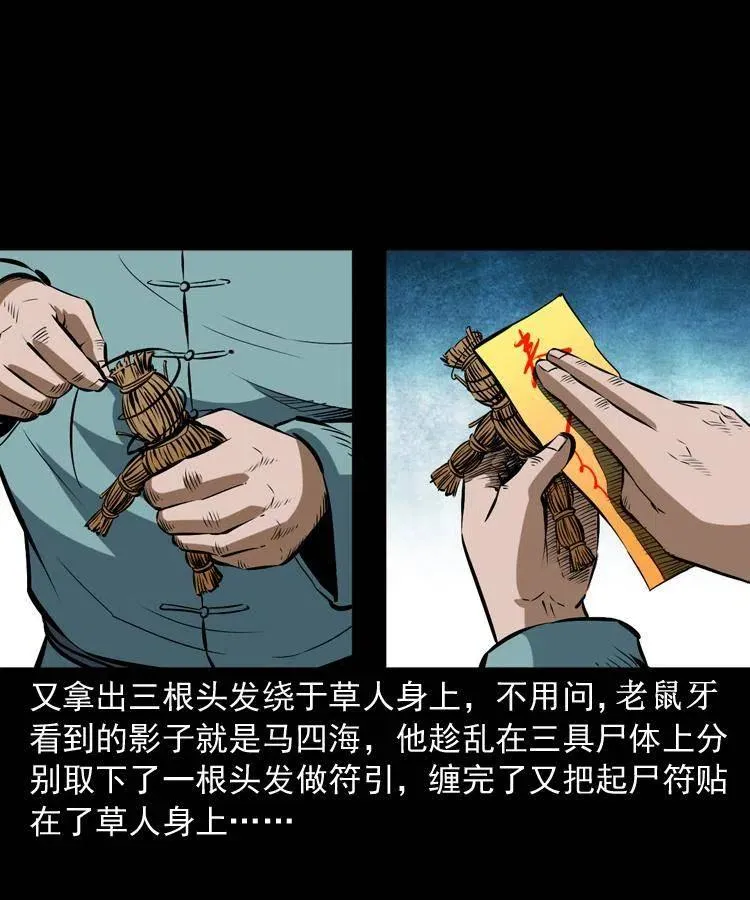 五十八话 又见青囊尸典 第63页