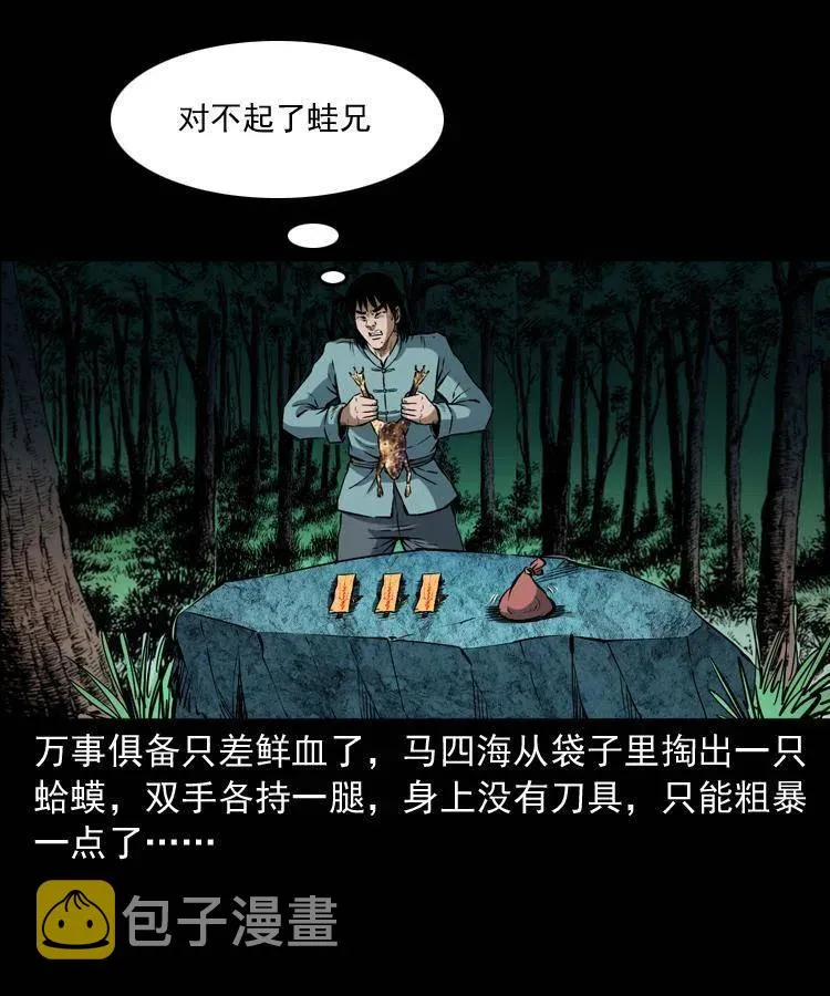 五十八话 又见青囊尸典 第64页