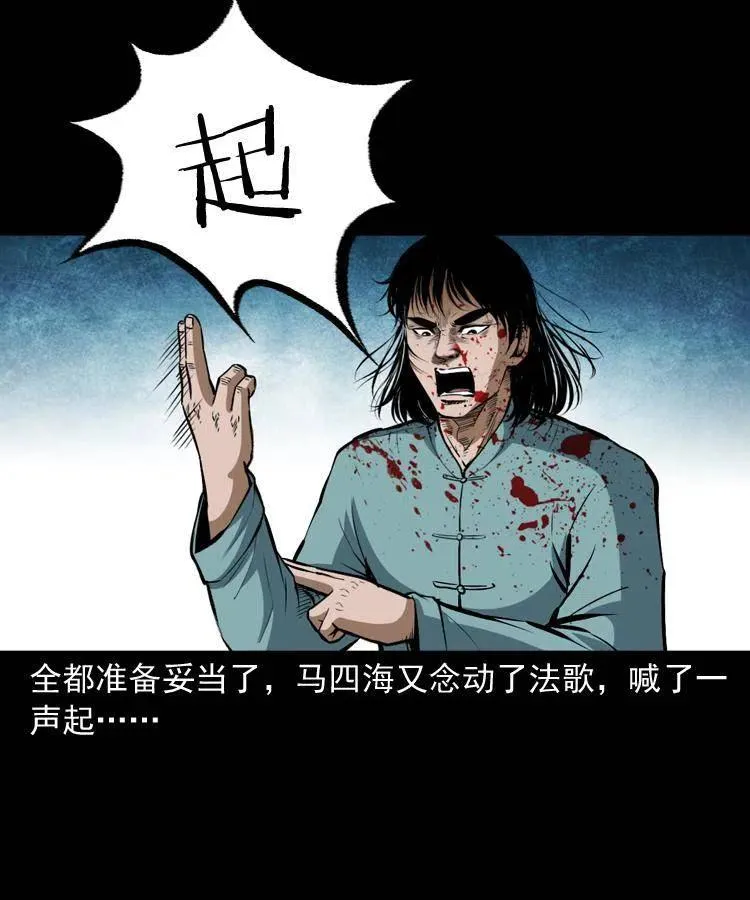 五十八话 又见青囊尸典 第66页