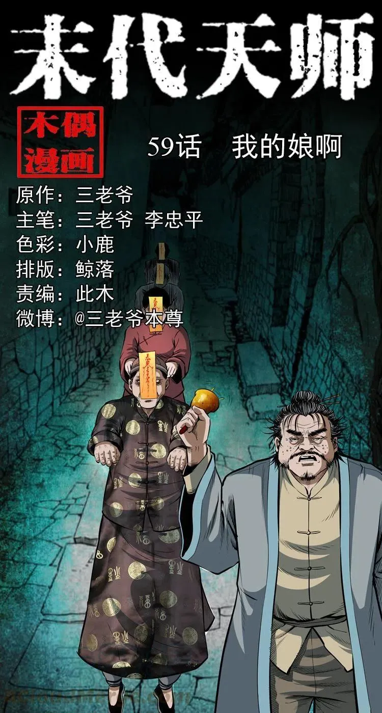 五十九话 我的娘啊 第1页