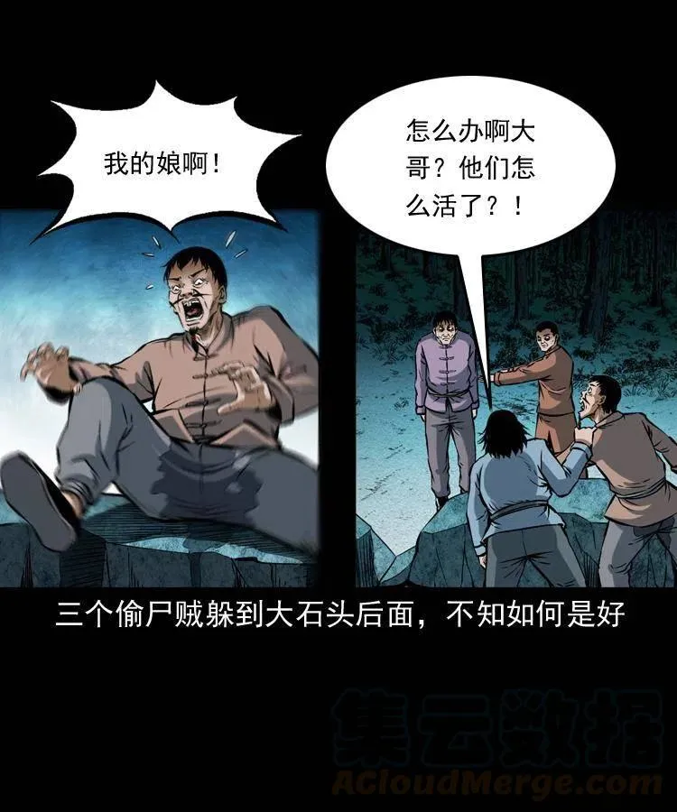 五十九话 我的娘啊 第5页