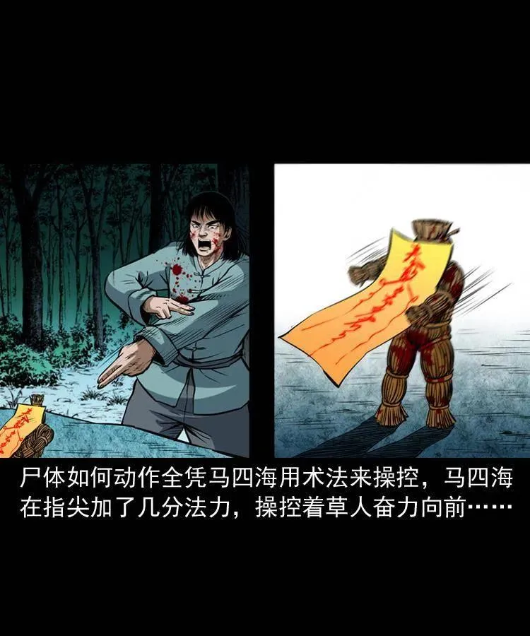五十九话 我的娘啊 第7页