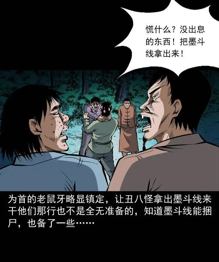 五十九话 我的娘啊 第10页