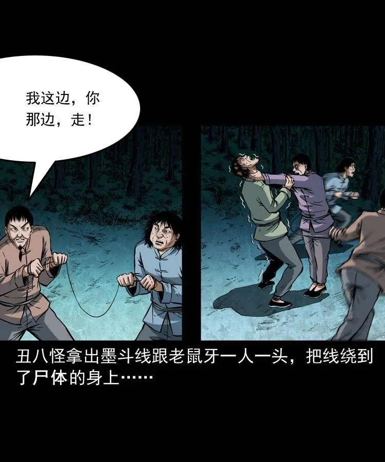 五十九话 我的娘啊 第11页