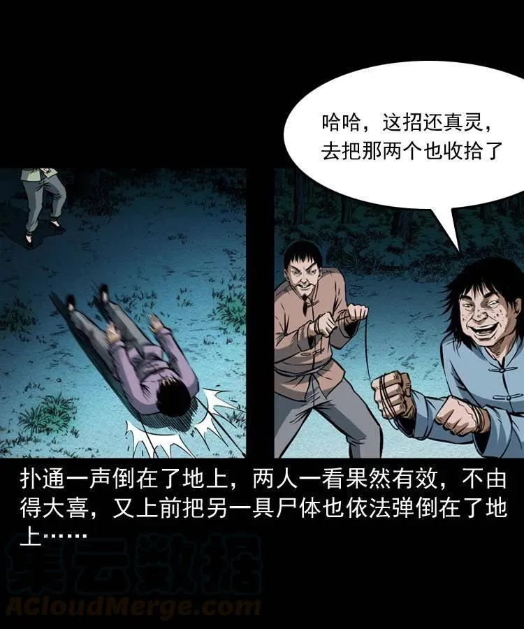 五十九话 我的娘啊 第13页