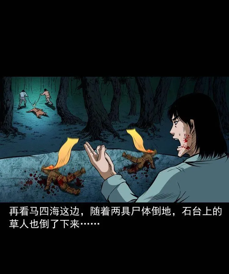 五十九话 我的娘啊 第14页