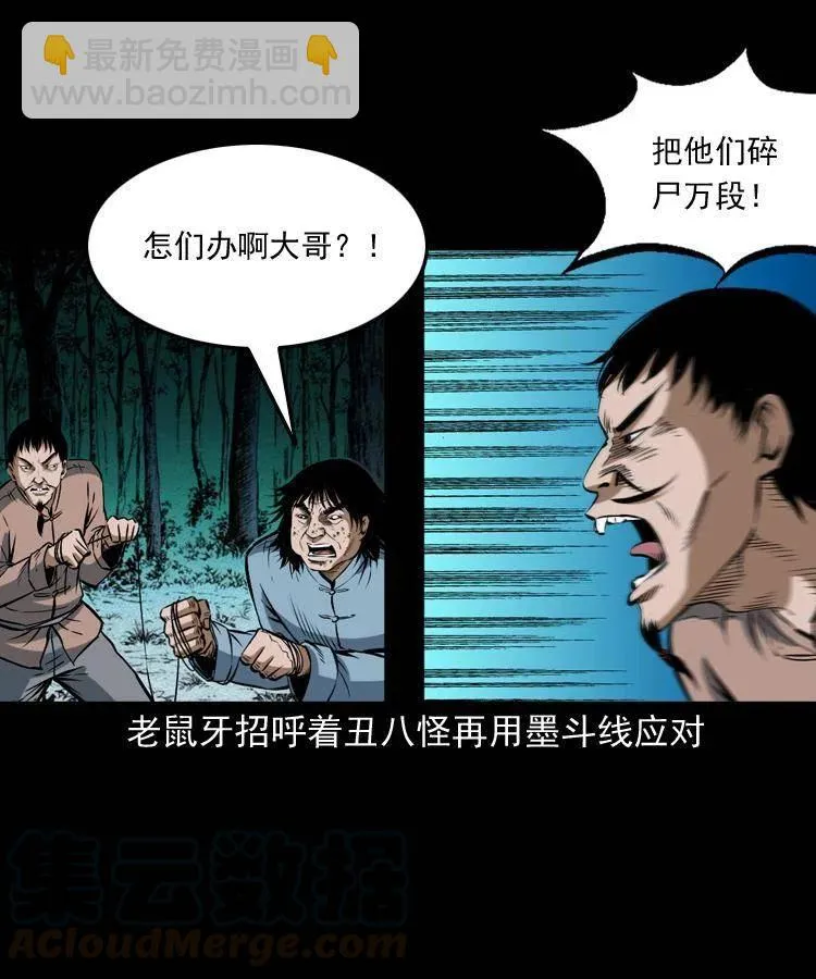 五十九话 我的娘啊 第21页