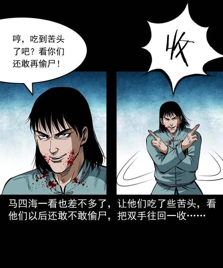 五十九话 我的娘啊 第31页