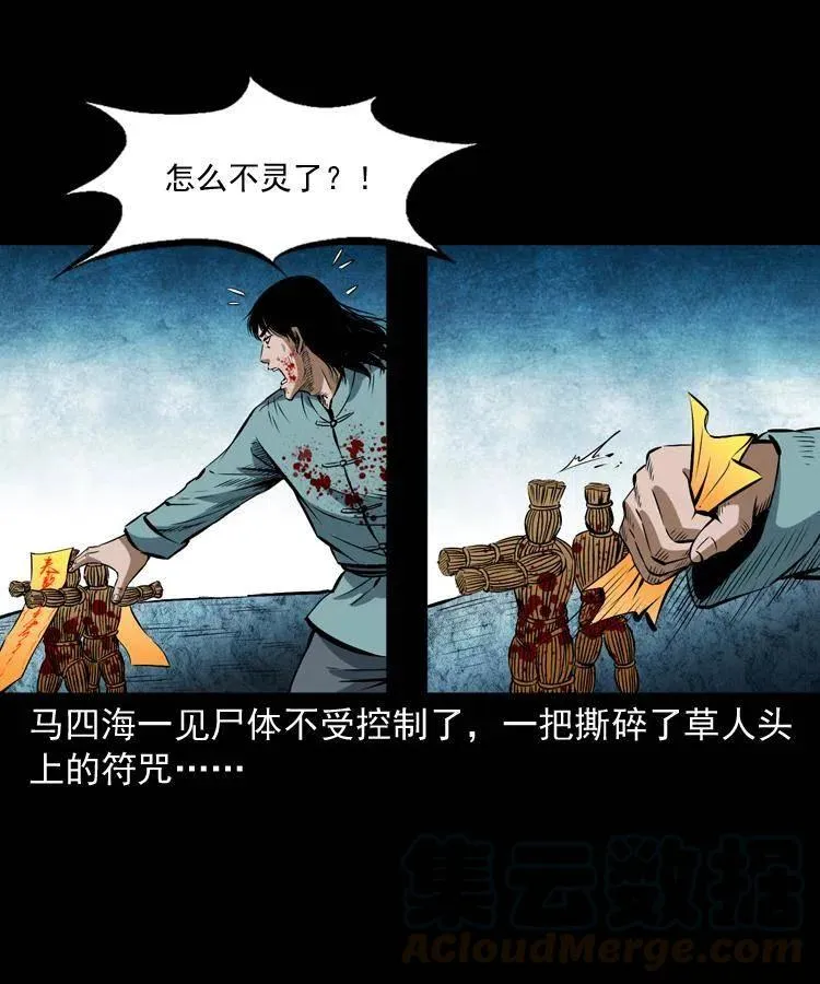 五十九话 我的娘啊 第33页