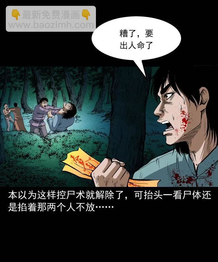五十九话 我的娘啊 第34页