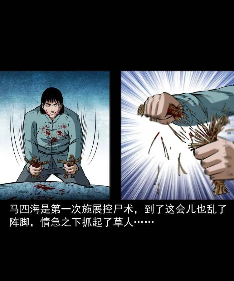 五十九话 我的娘啊 第35页
