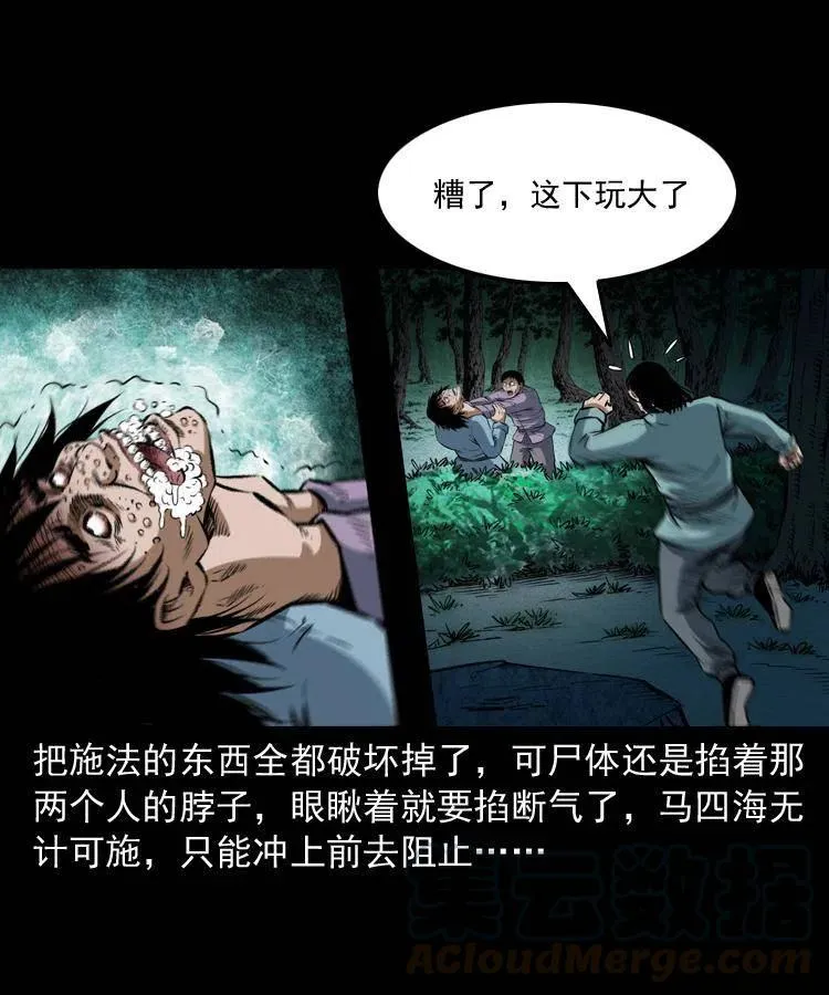 五十九话 我的娘啊 第37页