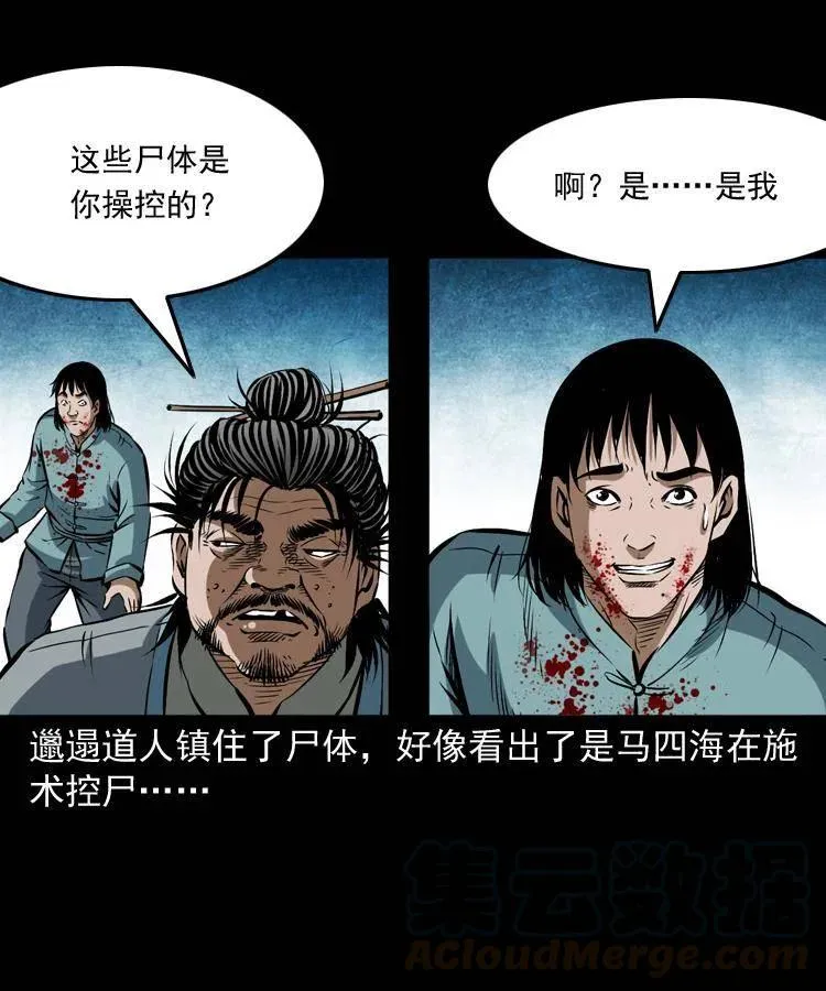 五十九话 我的娘啊 第41页