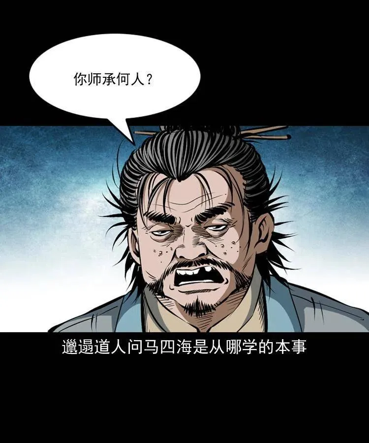 五十九话 我的娘啊 第42页