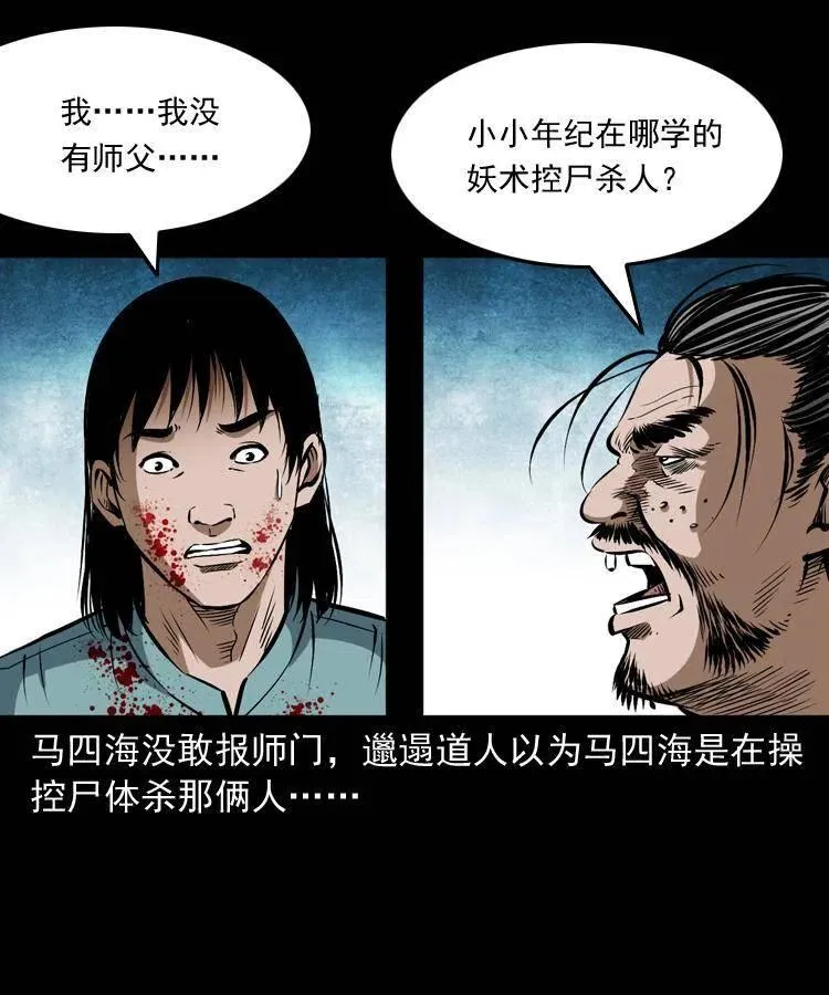 五十九话 我的娘啊 第43页