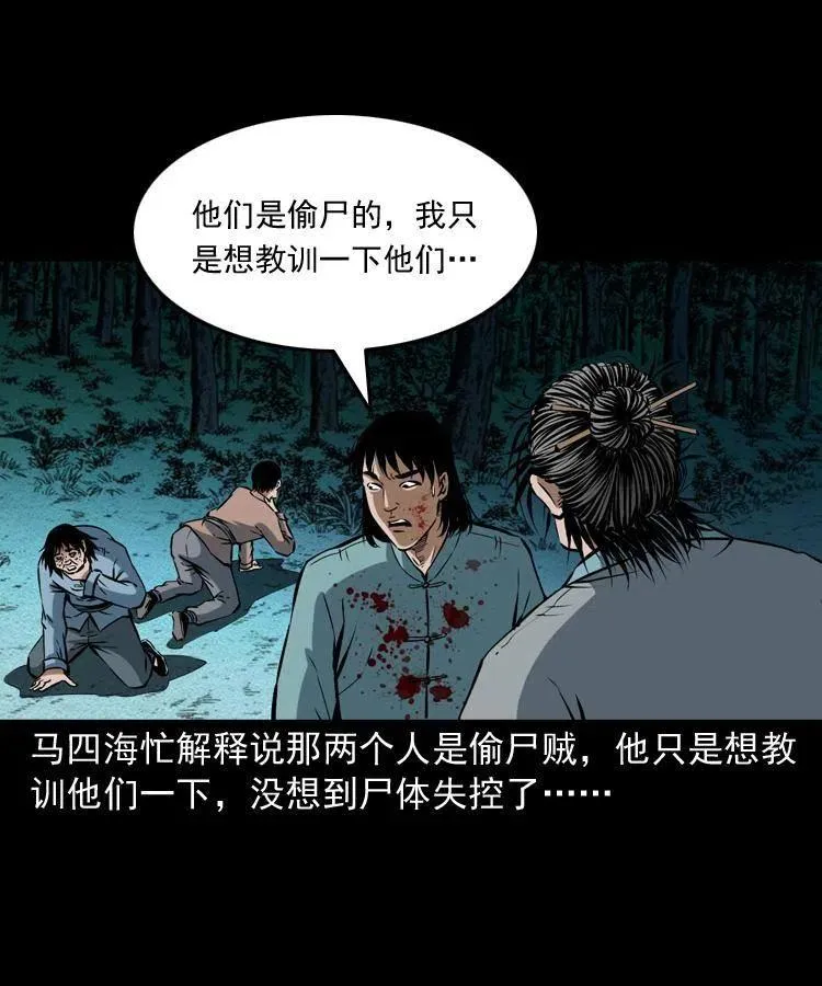 五十九话 我的娘啊 第44页