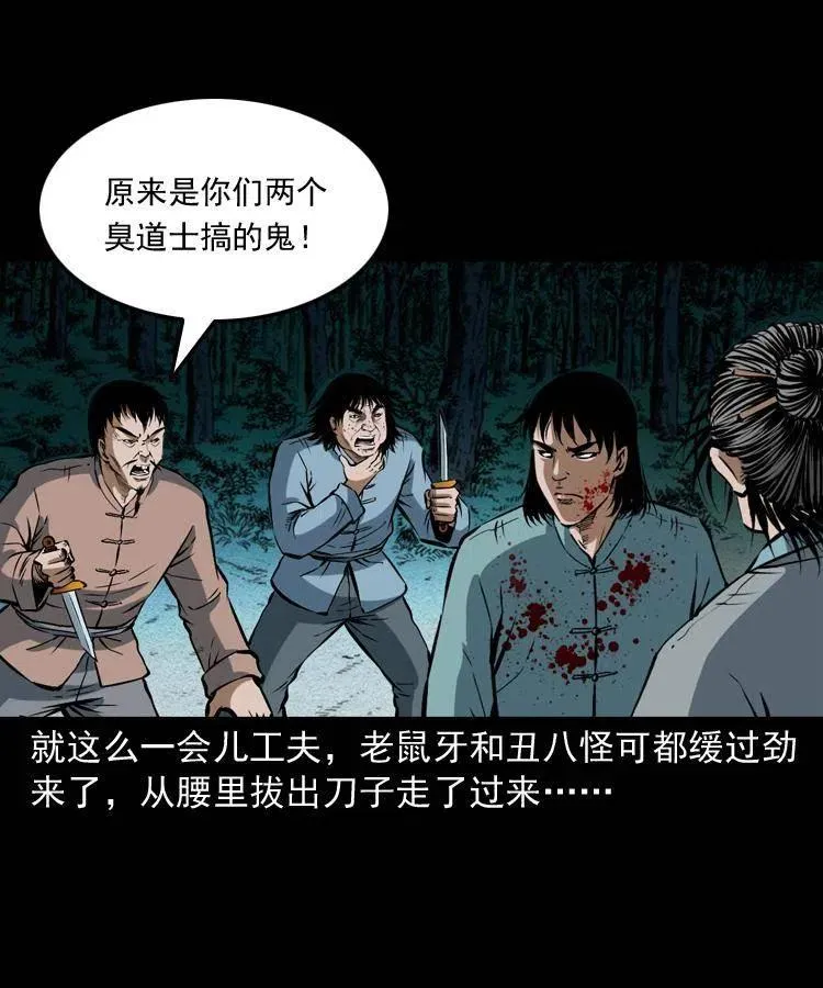 五十九话 我的娘啊 第50页