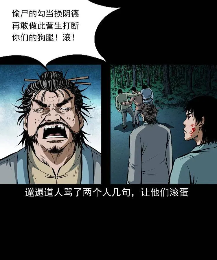 五十九话 我的娘啊 第55页