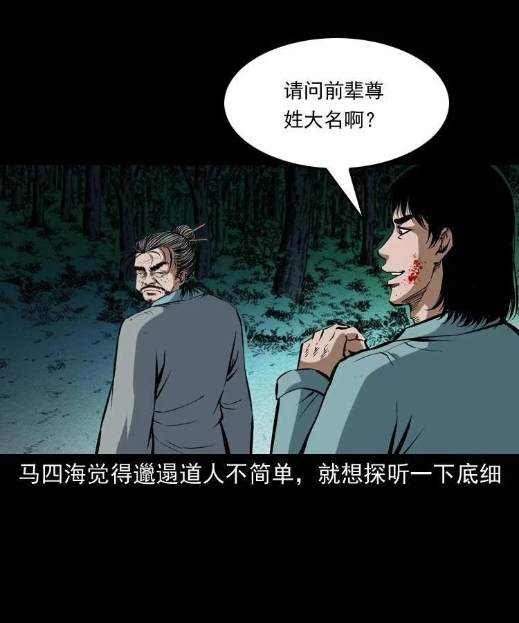 五十九话 我的娘啊 第56页