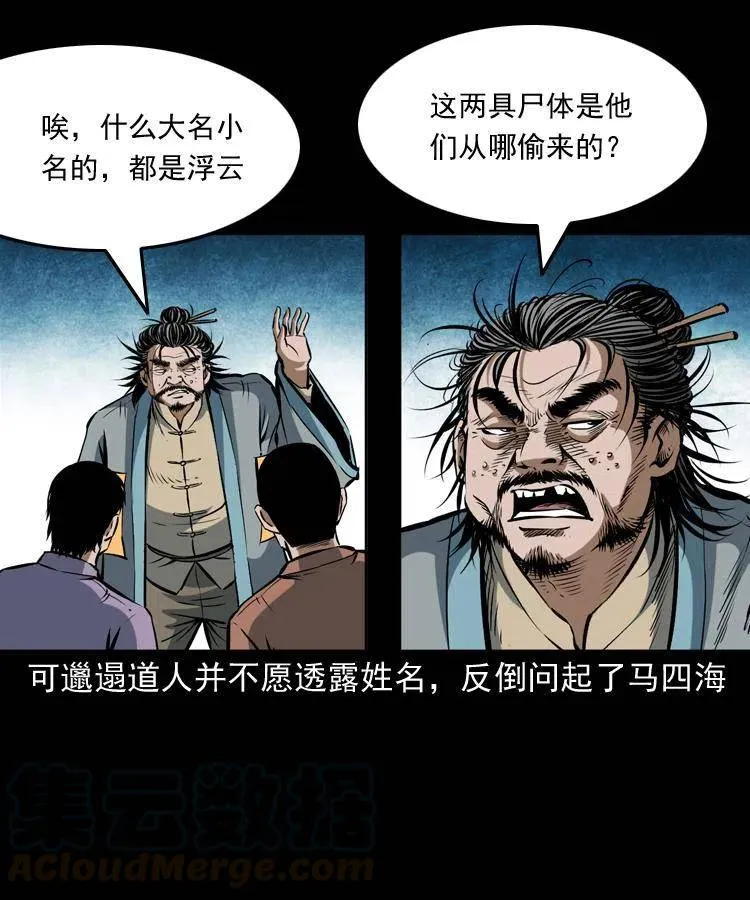 五十九话 我的娘啊 第57页