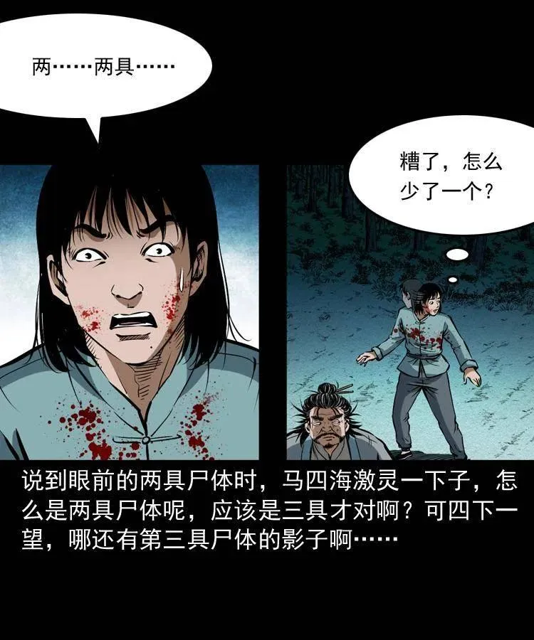 五十九话 我的娘啊 第59页