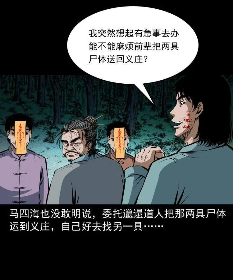 五十九话 我的娘啊 第60页