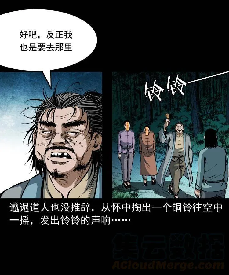 五十九话 我的娘啊 第61页