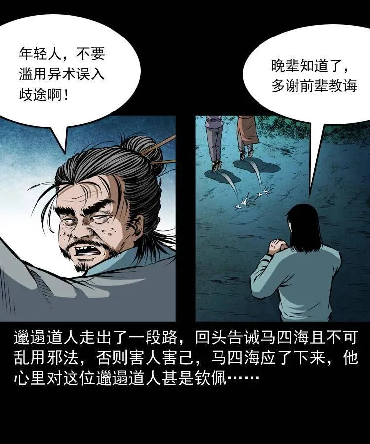 五十九话 我的娘啊 第63页