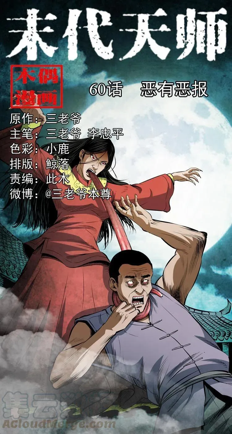 六十话 恶有恶报 第1页