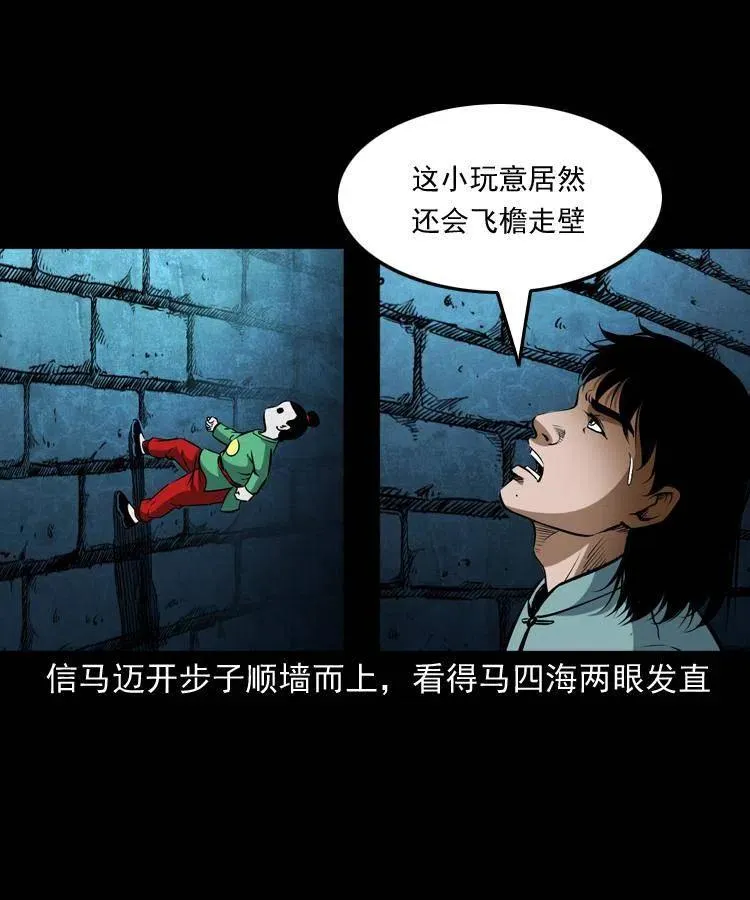 六十话 恶有恶报 第4页