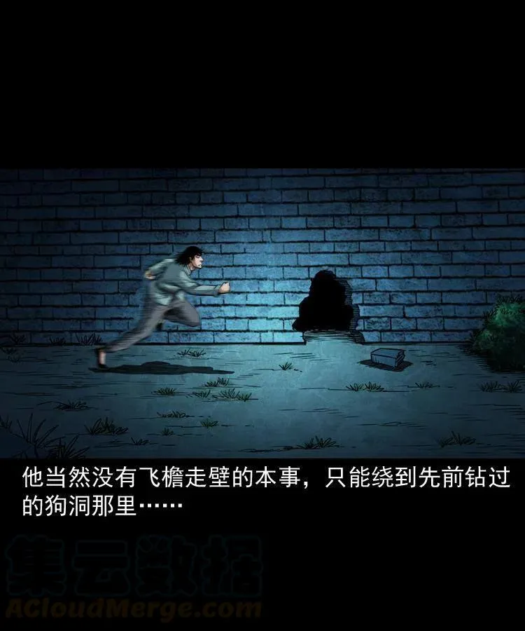 六十话 恶有恶报 第5页