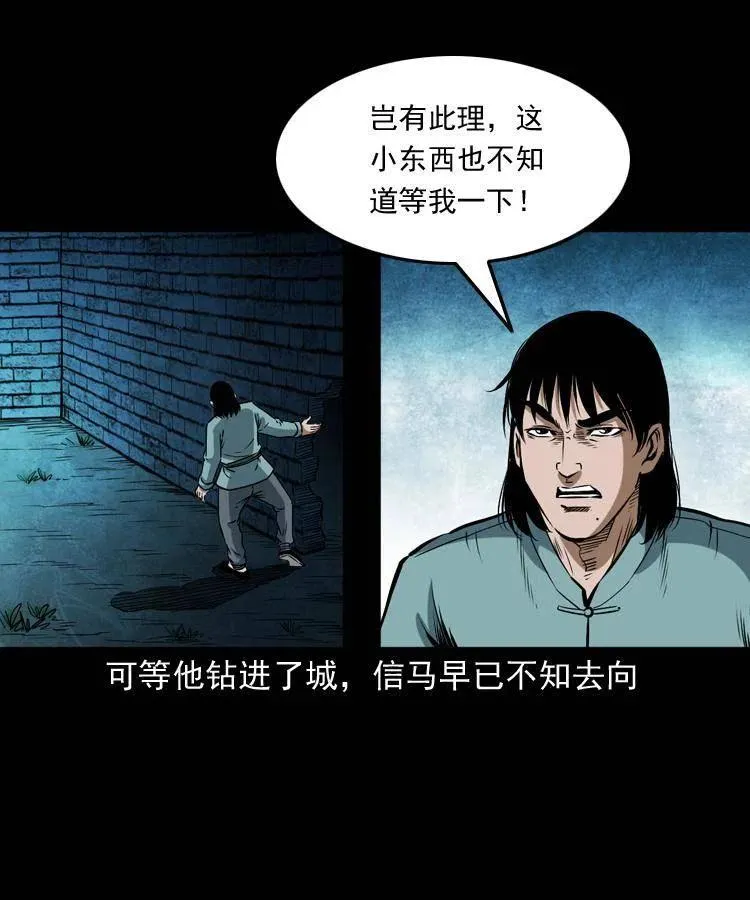 六十话 恶有恶报 第6页