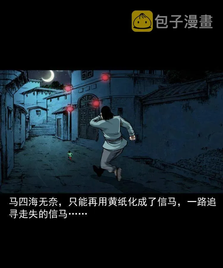 六十话 恶有恶报 第7页