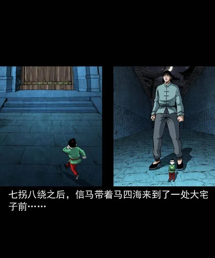 六十话 恶有恶报 第8页
