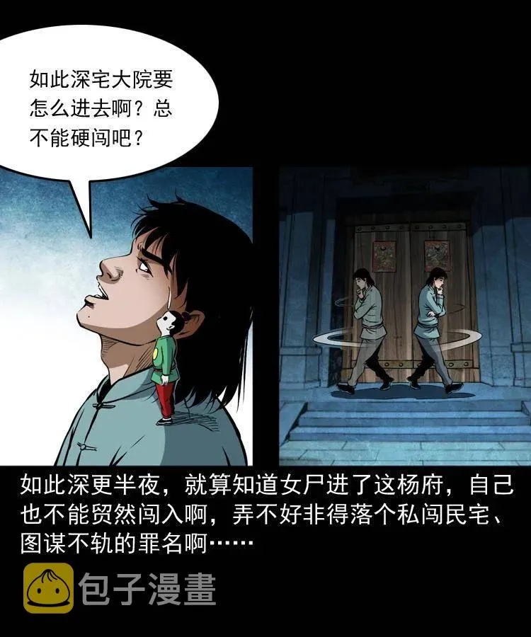 六十话 恶有恶报 第10页