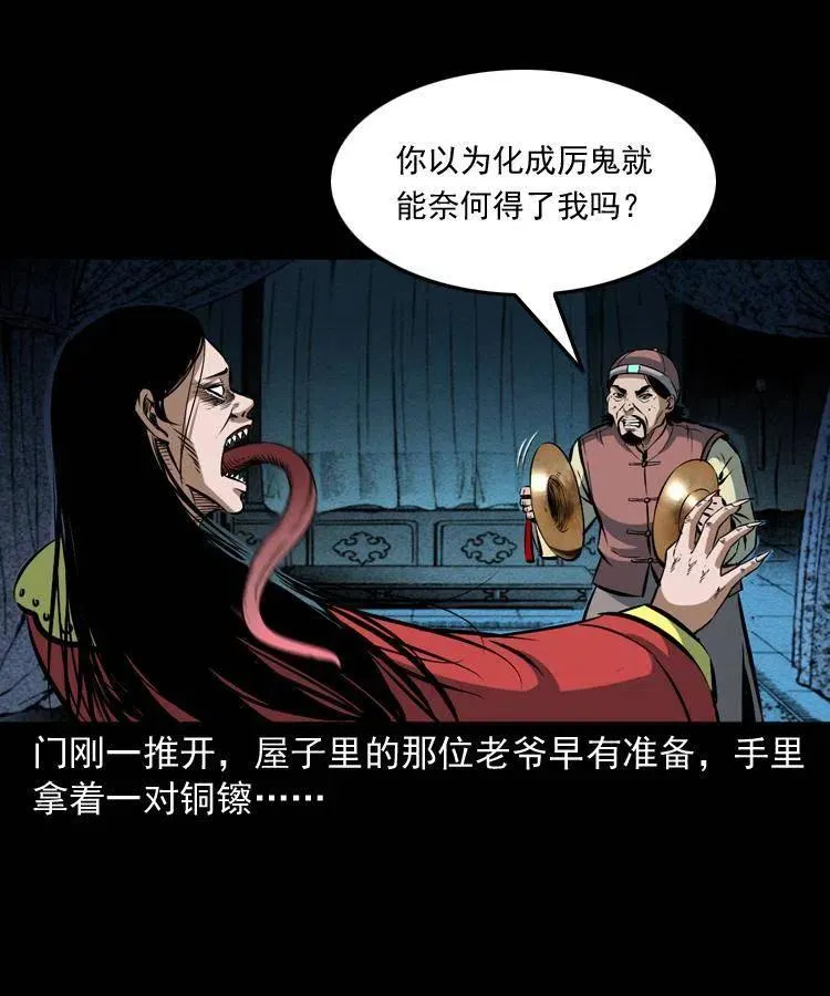 六十话 恶有恶报 第20页