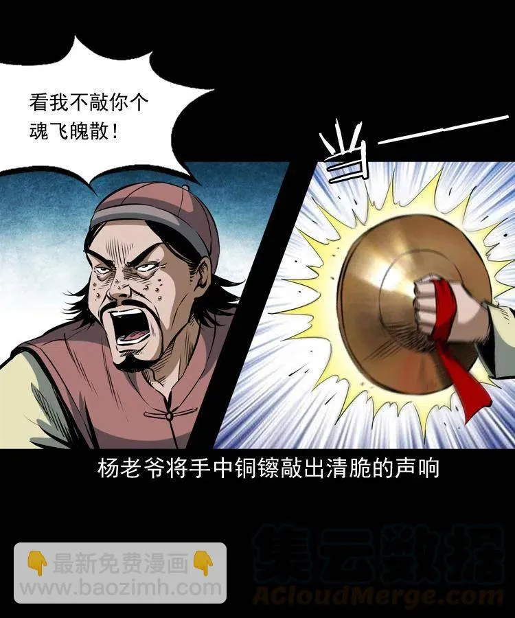 六十话 恶有恶报 第21页