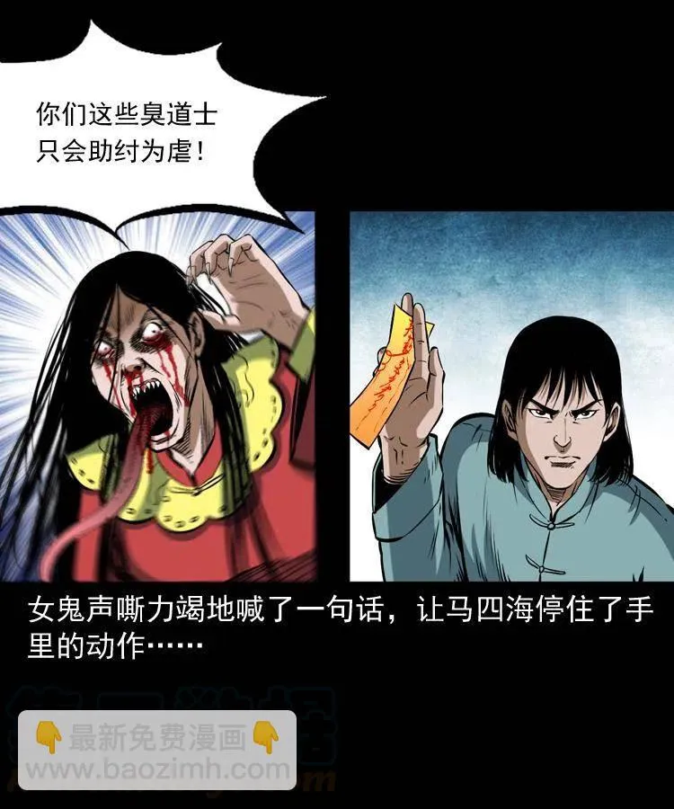 六十话 恶有恶报 第29页