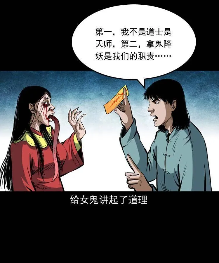 六十话 恶有恶报 第30页