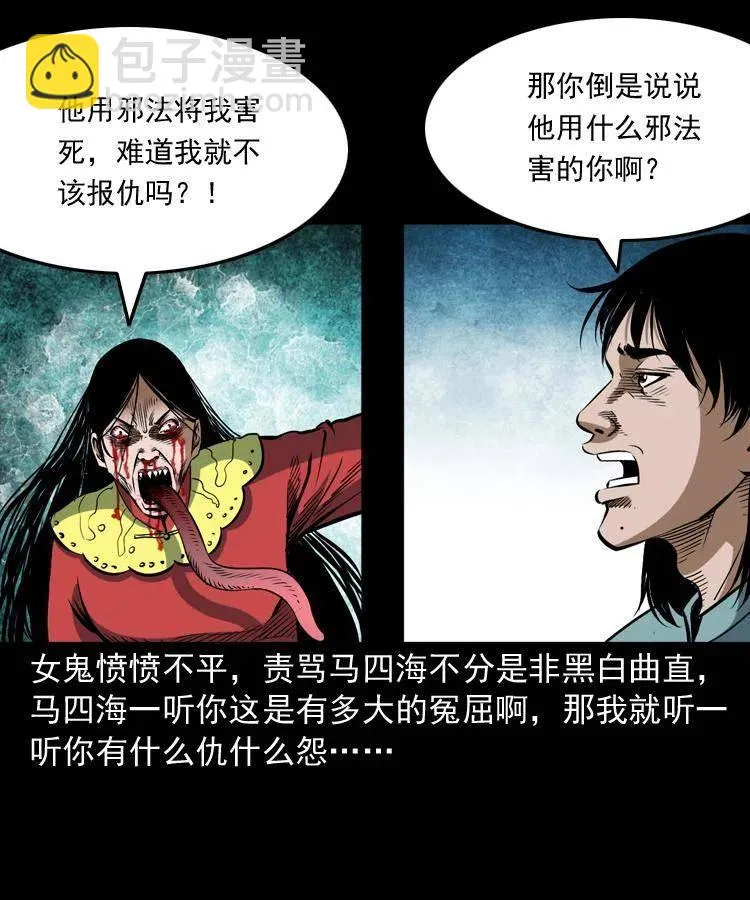 六十话 恶有恶报 第31页