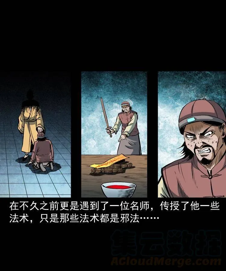 六十话 恶有恶报 第33页