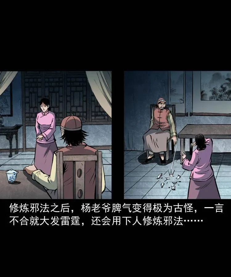 六十话 恶有恶报 第34页