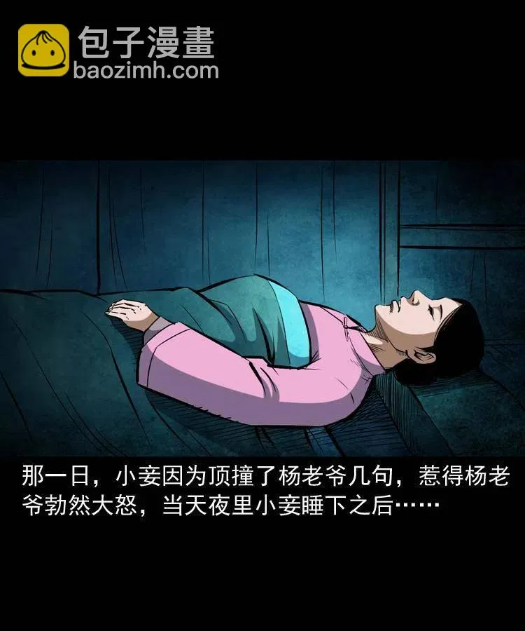六十话 恶有恶报 第35页