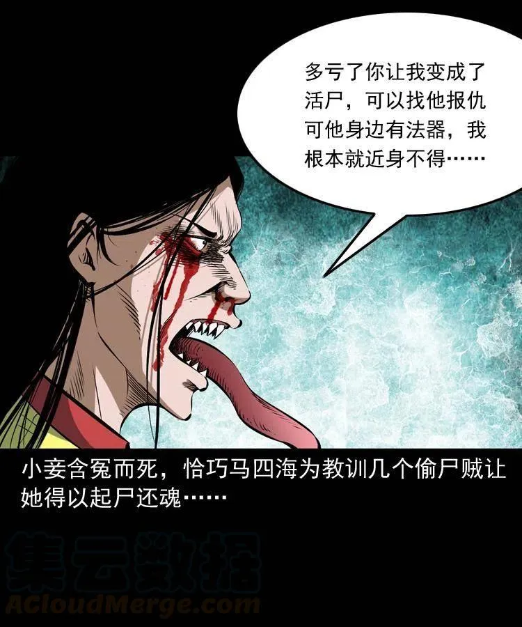 六十话 恶有恶报 第41页
