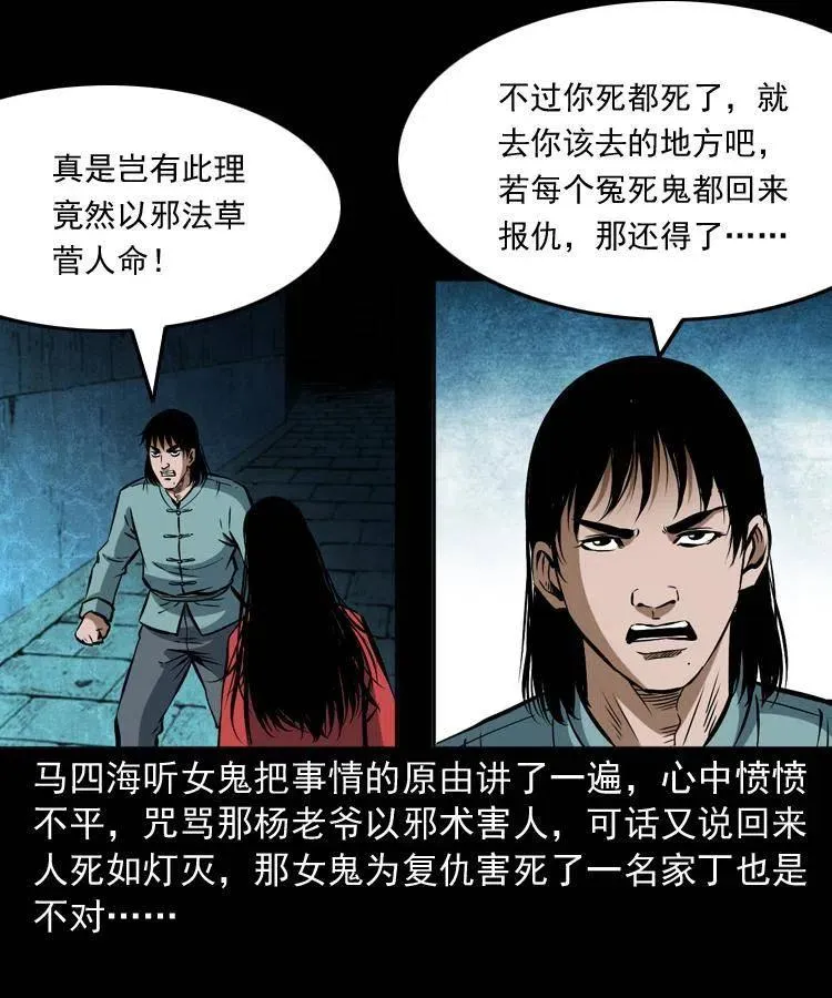 六十话 恶有恶报 第42页