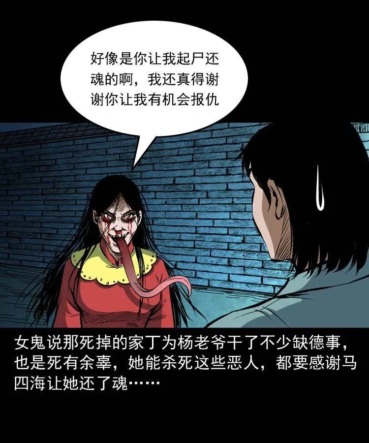 六十话 恶有恶报 第43页