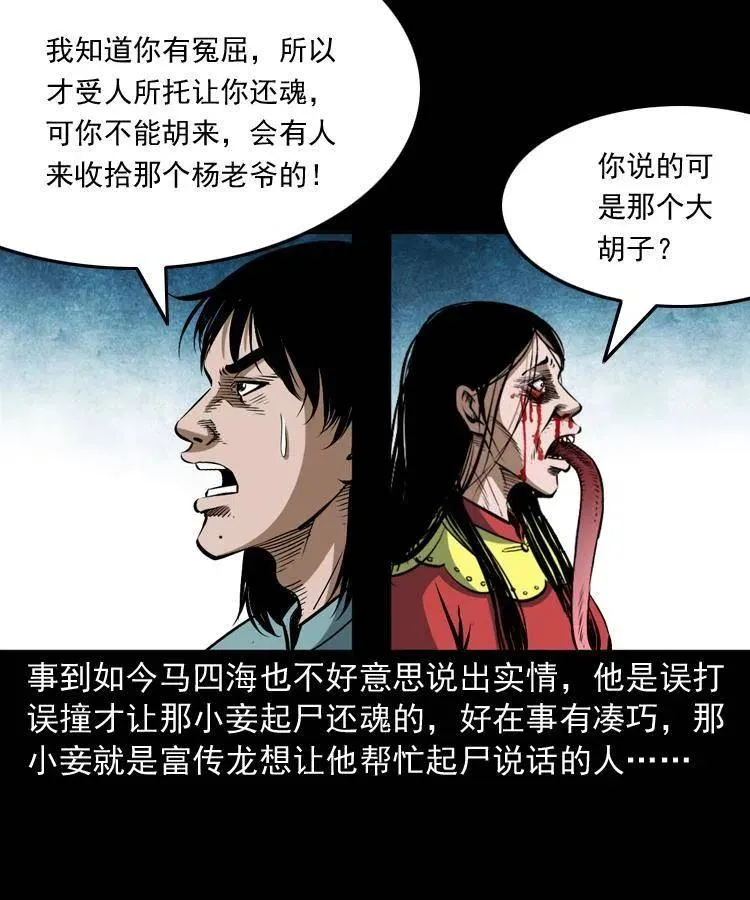 六十话 恶有恶报 第44页