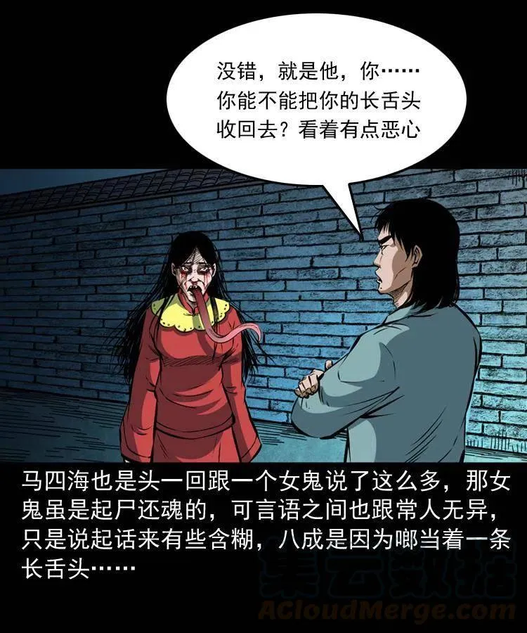 六十话 恶有恶报 第45页